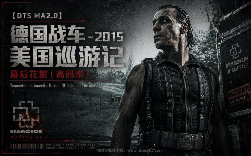 【DTS MA2.0】德国战车 – 2015 美国巡游记 幕后花絮（高码率） Rammstein In Amerika Making Of Liebe Ist Für Alle Da 现场封面