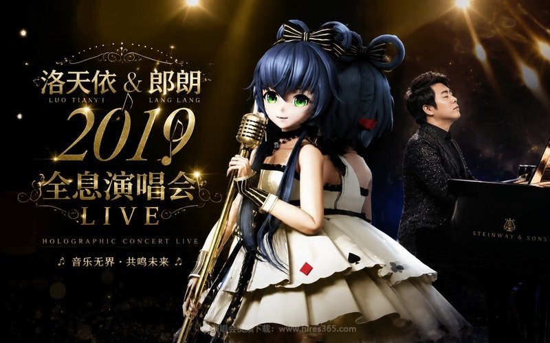 洛天依&郎朗 – 2019 全息演唱会Live 现场封面