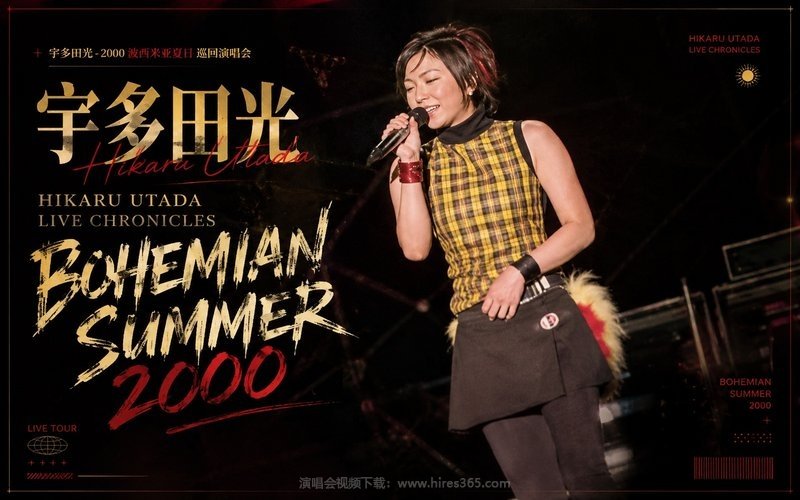 宇多田光 – 2000 波西米亚夏日 巡回演唱会 HIKARU UTADA LIVE CHRONICLES BOHEMIAN SUMMER 2000 现场封面