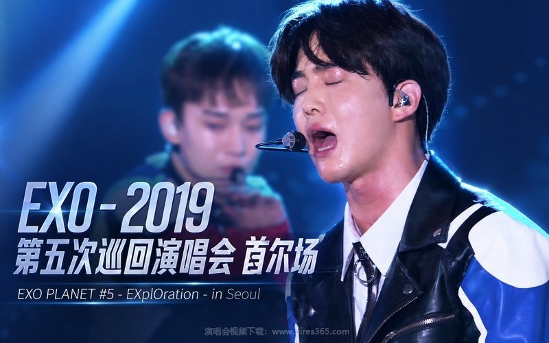EXO – 2019 第五次巡回演唱会 首尔场 EXO PLANET #5 – EXplOration – in Seoul 现场封面