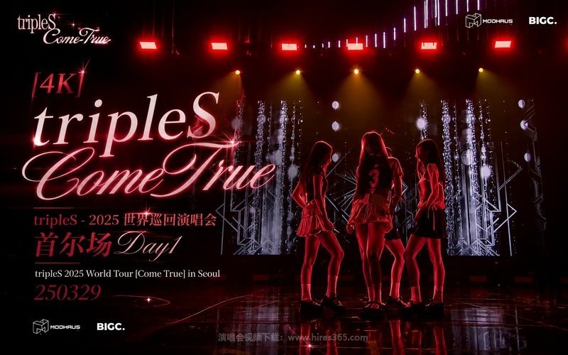 【4K】tripleS – 2025 世界巡回演唱会 首尔场Day1 tripleS 2025 World Tour [Come True] in Seoul 250329 现场封面