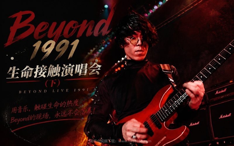 Beyond – 1991 生命接触演唱会（下） 现场封面