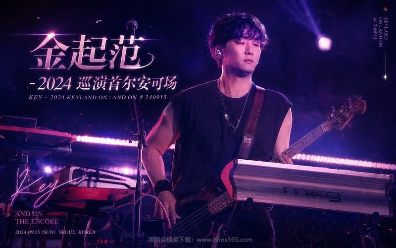 金起范 – 2024 巡演首尔安可场 KEY – 2024 KEYLAND ON：AND ON # 240915 现场封面