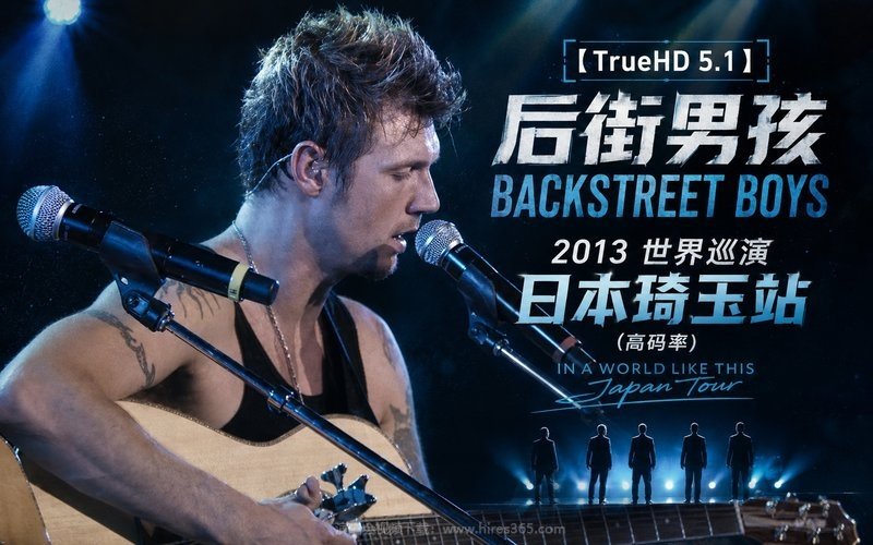 【TrueHD 5.1】后街男孩 – 2013 世界巡演日本琦玉站（高码率） BackStreet Boys In A World Like This Japan Tour 现场封面