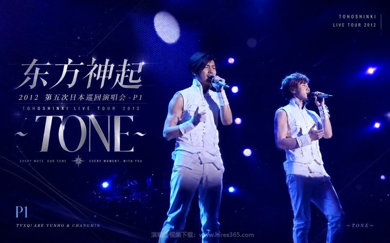 东方神起 – 2012 第五次日本巡回演唱会-P1 TOHOSHINKI LIVE TOUR 2012 ~TONE~ 现场封面