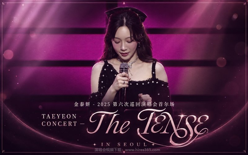 金泰妍 – 2025 第六次巡回演唱会首尔场 TAEYEON CONCERT – The TENSE IN SEOUL 现场封面