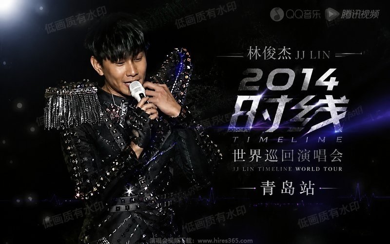 林俊杰 – 2014 时线世界巡回演唱会 青岛站（低画质有水印） 现场封面