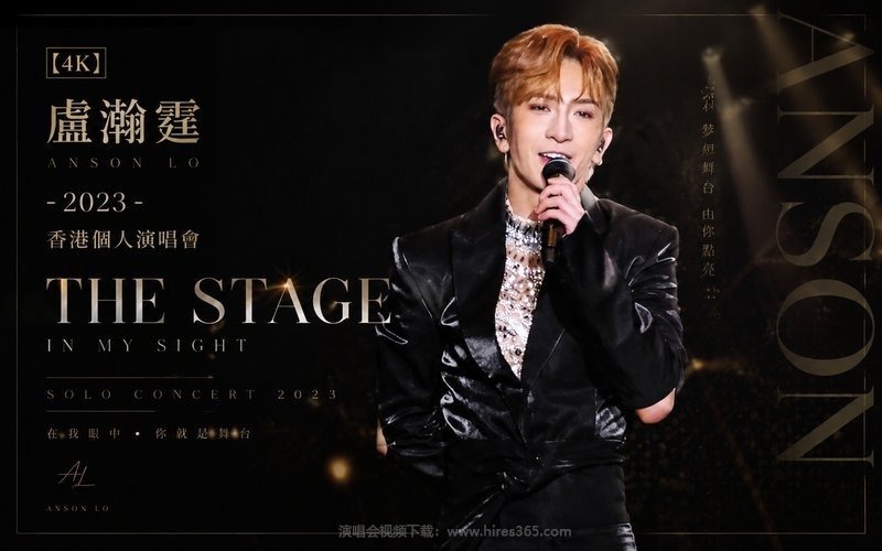 【4K】卢瀚霆 – 2023 香港个人演唱会 ANSON LO “THE STAGE” IN MY SIGHT SOLO CONCERT 2023 现场封面