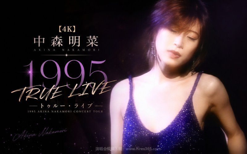 【4K】中森明菜 – 1995 TRUE LIVE 现场封面