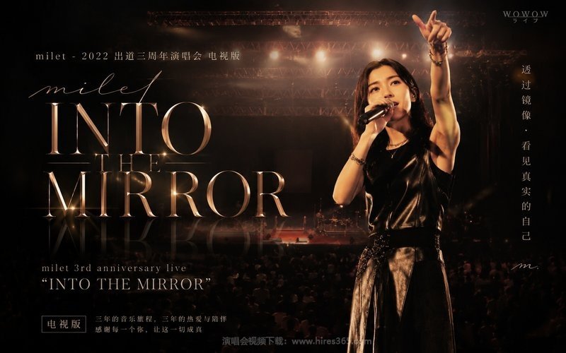 milet – 2022 出道三周年演唱会 电视版 milet 3rd anniversary live ”INTO THE MIRROR” 现场封面