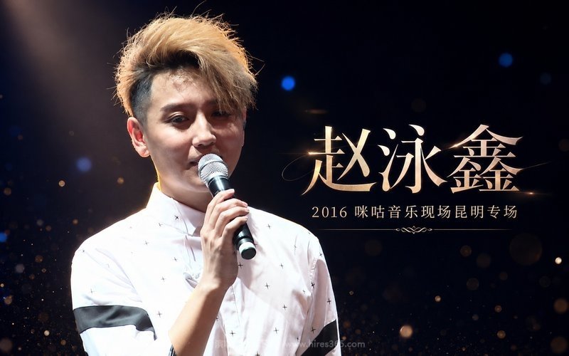 赵泳鑫 – 2016 咪咕音乐现场昆明专场 现场封面