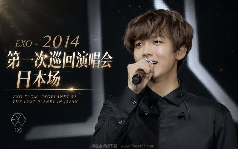 EXO – 2014 第一次巡回演唱会 日本场 EXO FROM. EXOPLANET #1 – THE LOST PLANET IN JAPAN 现场封面