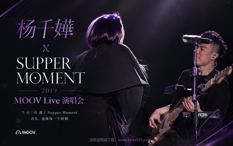 杨千嬅 x Supper Moment 2019 MOOV Live 演唱会 现场封面