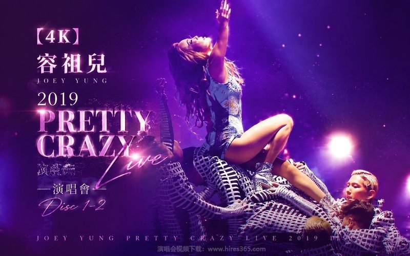 【4K】容祖儿 – 2019  PRETTY CRAZY 演唱会 Disc 1-2 现场封面