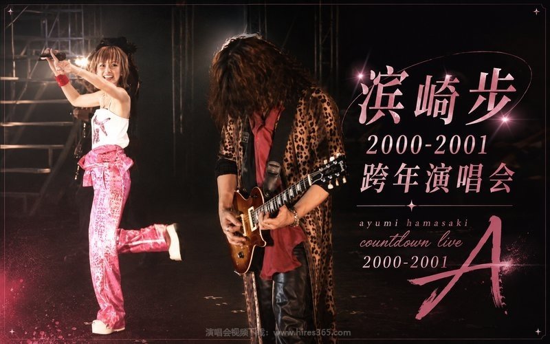 滨崎步 – 2000-2001 跨年演唱会 ayumi hamasaki countdown live 2000-2001 A 现场封面