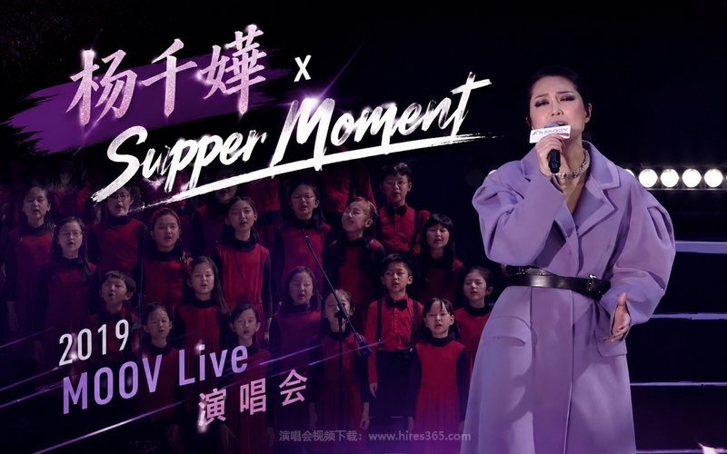 杨千嬅 x Supper Moment 2019 MOOV Live 演唱会 现场封面
