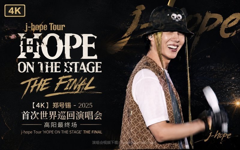 【4K】郑号锡 – 2025 首次世界巡回演唱会 高阳最终场 j-hope Tour ‘HOPE ON THE STAGE’ THE FINAL 现场封面