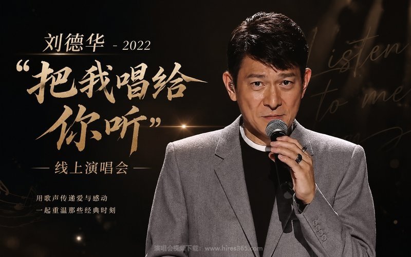 刘德华 – 2022 “把我唱给你听”线上演唱会 现场封面