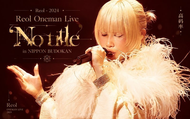 Reol – 2024 Reol Oneman Live ‘No title’ in NIPPON BUDOKAN（高码率） 现场封面
