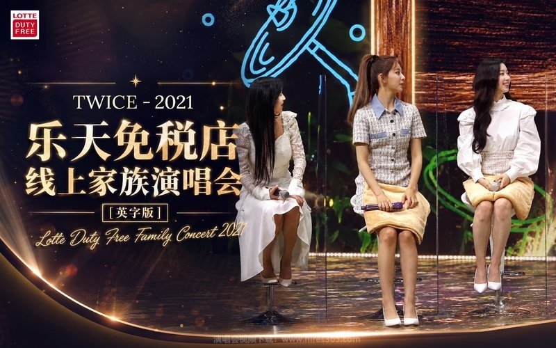 TWICE – 2021 乐天免税店线上家族演唱会 [英字版] Lotte Duty Free Family Concert 2021 现场封面