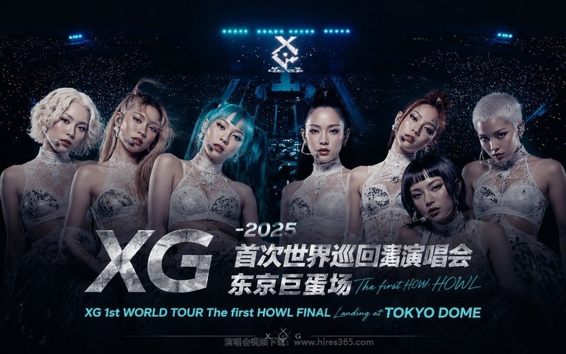 XG – 2025 首次世界巡回演唱会 东京巨蛋场 XG 1st WORLD TOUR The first HOWL FINAL Landing at TOKYO DOME 现场封面