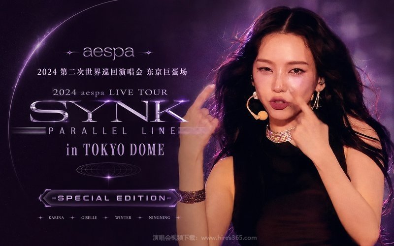 aespa – 2024 第二次世界巡回演唱会 东京巨蛋场 2024 aespa LIVE TOUR – SYNK  PARALLEL LINE – in TOKYO DOME -SPECIAL EDITION- 现场封面