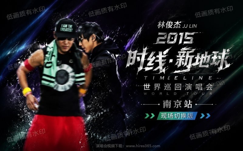 林俊杰 – 2015 时线•新地球世界巡回演唱会 南京站（现场切换版）（有水印） 现场封面