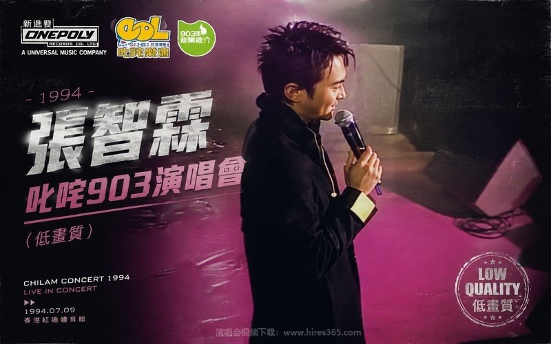 张智霖 – 1994 叱咤903演唱会（低画质） 现场封面