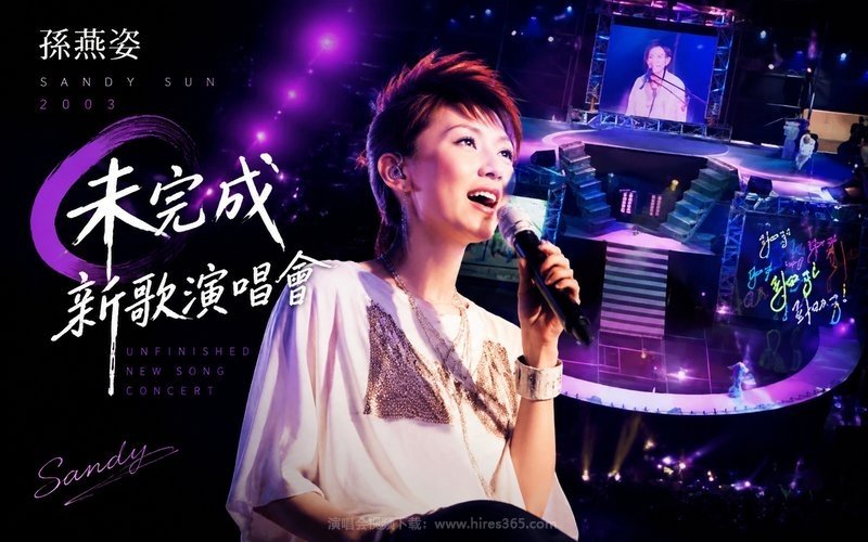 孙燕姿 – 2003 未完成新歌演唱会 现场封面