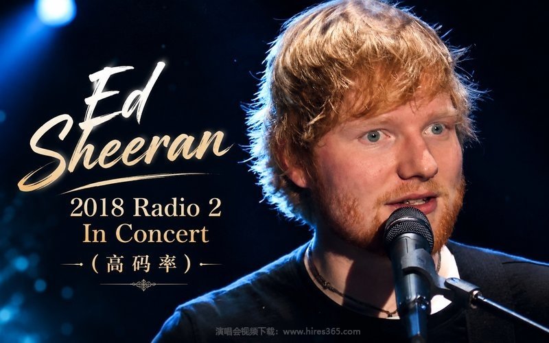 Ed Sheeran – 2018 Radio 2 In Concert（高码率） 现场封面