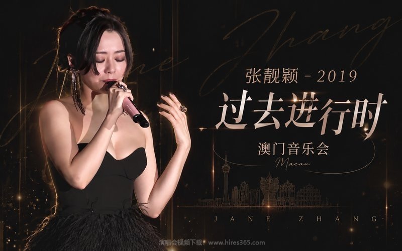 张靓颖 – 2019 过去进行时澳门音乐会 现场封面