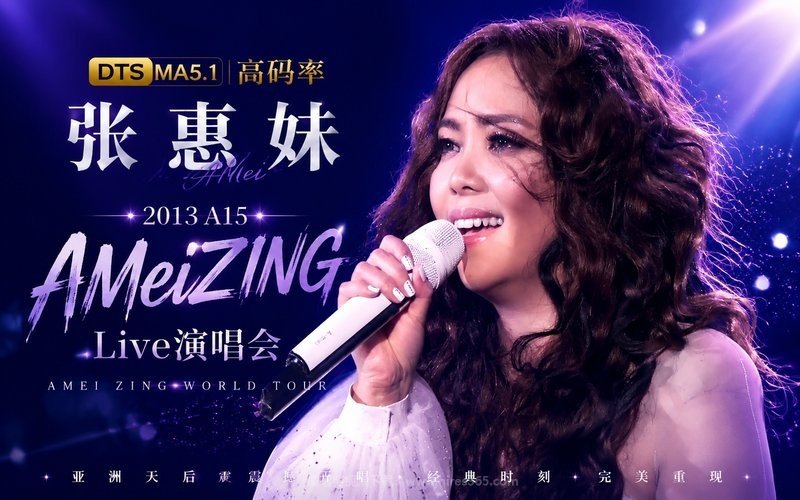 【DTS MA5.1】张惠妹 – 2013 A15 AMeiZING Live 演唱会（高码率） 现场封面
