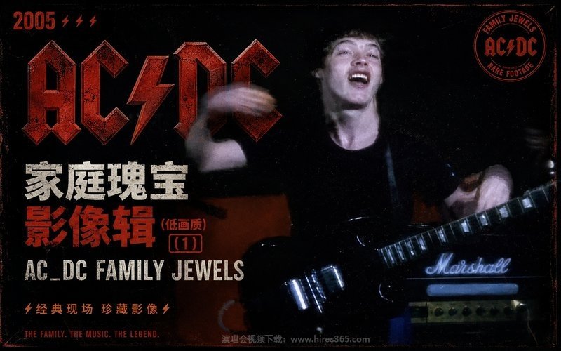 ACDC乐队 – 2005 家庭瑰宝影像辑（低画质） (1)  AC_DC Family Jewels 现场封面