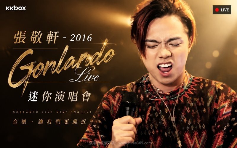 张敬轩 – 2016 Gonlando Live 迷你演唱会 现场封面