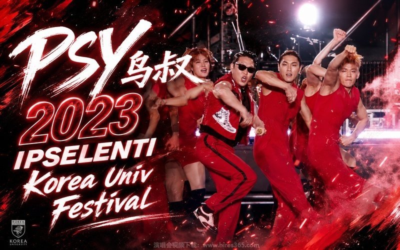 PSY鸟叔 – 2023 IPSELENTI Korea Univ Festival 现场封面
