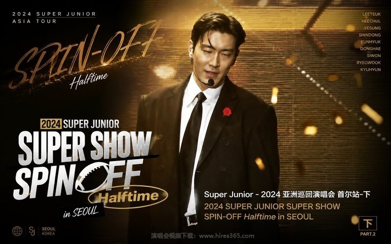 Super Junior – 2024 亚洲巡回演唱会 首尔站-下 2024 SUPER JUNIOR SUPER SHOW SPIN-OFF  Halftime in SEOUL 现场封面
