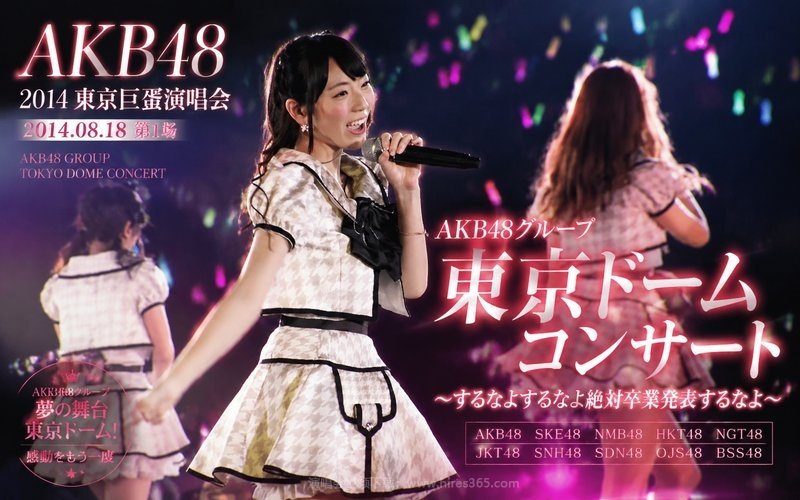 AKB48 – 2014 东京巨蛋演唱会 2014.08.18 第1场 AKB48グループ 東京ドームコンサート 〜するなよするなよ絶対卒業発表するなよ〜 现场封面