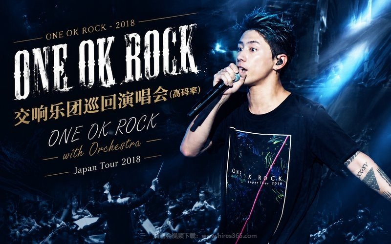 ONE OK ROCK – 2018 交响乐团巡回演唱会（高码率） ONE OK ROCK with Orchestra Japan Tour 2018 现场封面