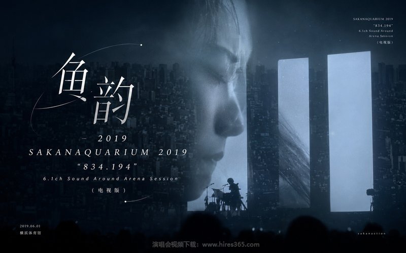 鱼韵 – 2019 SAKANAQUARIUM 2019 “834.194” 6.1ch Sound Around Arena Session（电视版） 现场封面