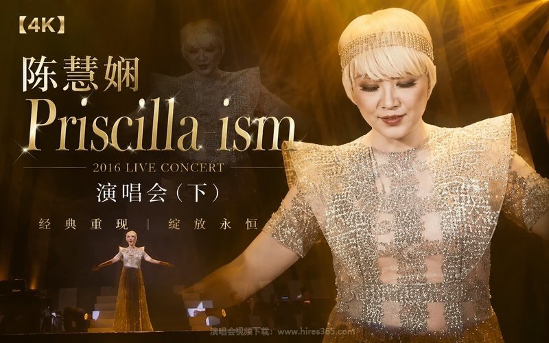 【DTS MA5.1】陈慧娴 – 2014 Back To Priscilla 三十周年演唱会（高码率） 现场封面