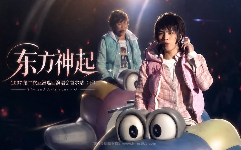 东方神起 – 2007 第二次亚洲巡回演唱会首尔站（下） The 2nd Asia Tour – O 现场封面