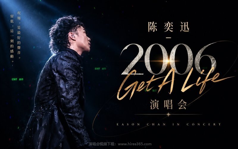 陈奕迅 – 2006 Get A Life 演唱会 现场封面