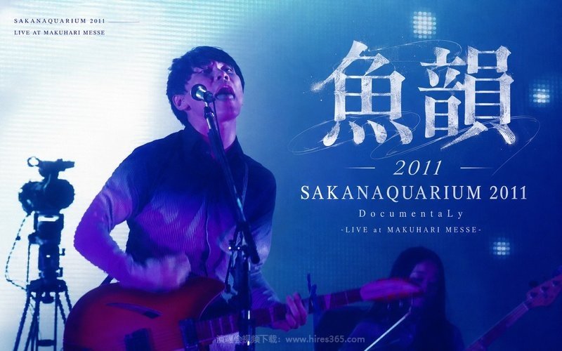 鱼韵 – 2014 SAKANATRIBE 2014 – LIVE at TOKYO DOME CITY HALL – Standard Edition（高码率） 现场封面