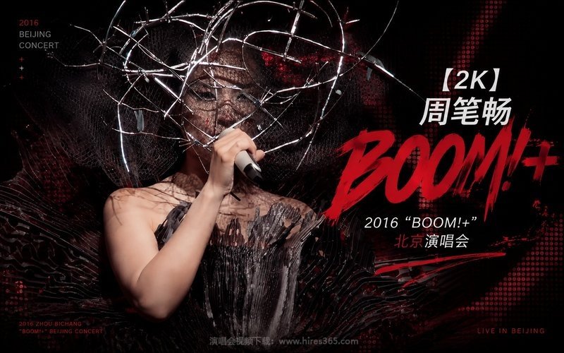 【2K】周笔畅 – 2016 “BOOM!+”北京演唱会 现场封面