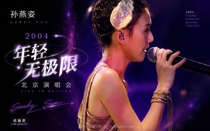 孙燕姿 – 2004 年轻无极限北京演唱会（低画质） 现场封面