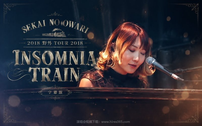 SEKAI NO OWARI – 2018 野外 TOUR 2018「INSOMNIA TRAIN」（字幕版） 现场封面
