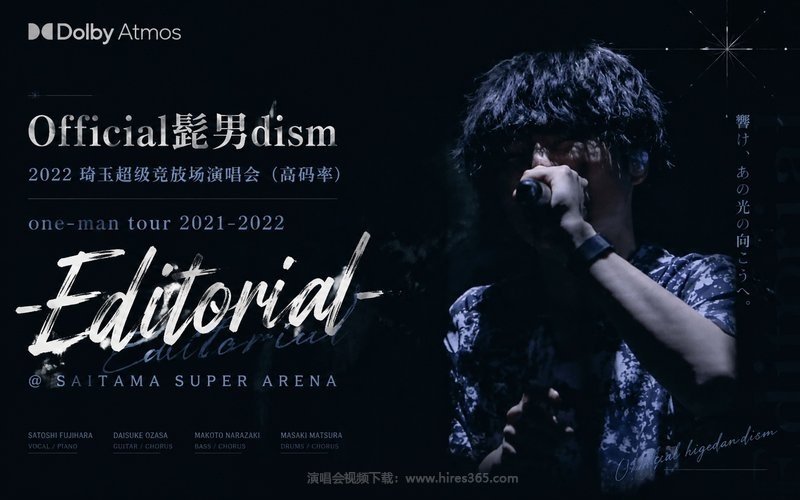 【Dolby Atmos】Official髭男dism – 2022 琦玉超级竞技场演唱会（高码率） one-man tour 2021-2022 -Editorial-＠SAITAMA SUPER ARENA 现场封面