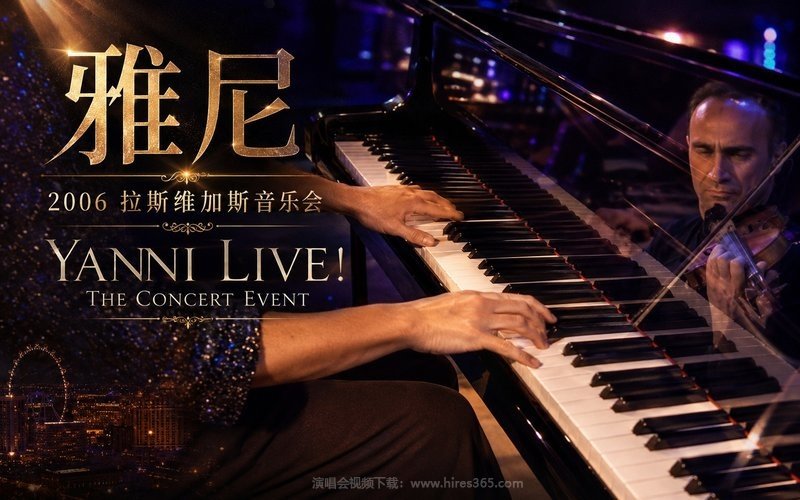 雅尼 – 2006 拉斯维加斯音乐会 Yanni Live! The Concert Event 现场封面