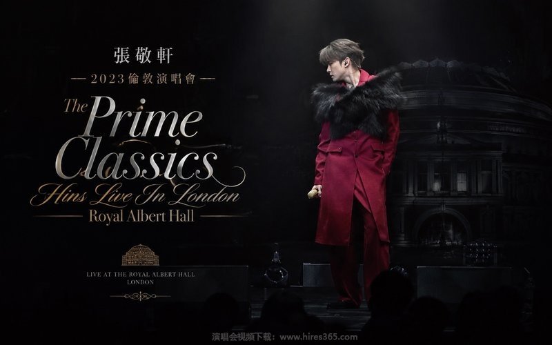 张敬轩 – 2023 伦敦演唱会 The Prime Classics Hins Live In London Royal Albert Hall 现场封面