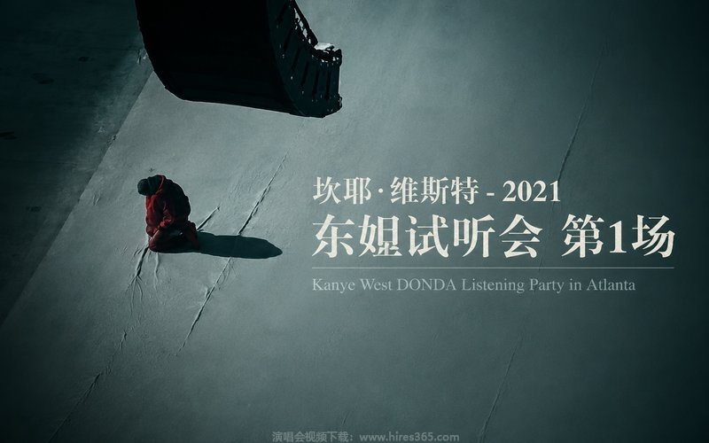 坎耶·维斯特 – 2021 东妲试听会 第1场 Kanye West DONDA Listening Party in Atlanta 现场封面